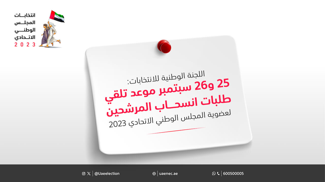 اللجنة الوطنية للانتخابات web_1@4x-100.jpg