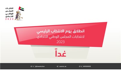 اللجنة الوطنية للانتخابات web_1_4x (2).png