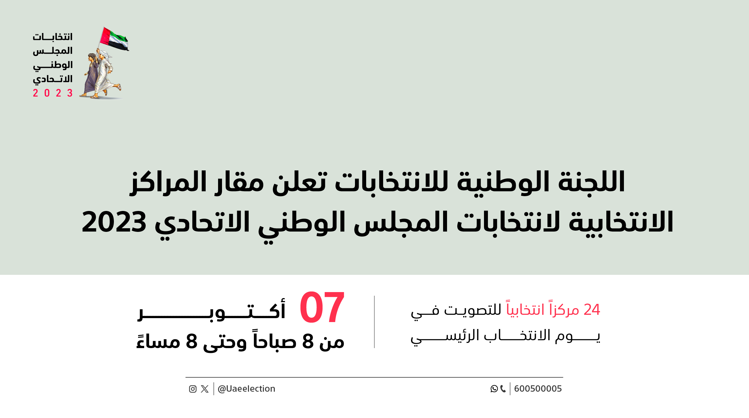 WEB1-7 اكتوبرمقار المراكز الانتخابية @2x.png