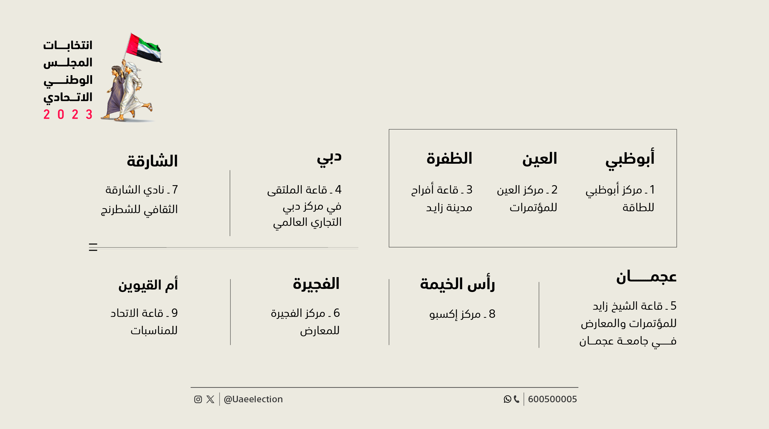 WEB2- المراكز الانتخابية @2x.png