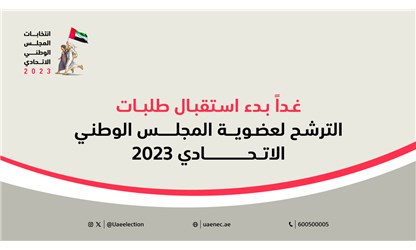 دعوة-أعضـــــــاء-الهيئــــــات-الانتخابيــة-إلى-المســـارعة-بالتسجيل-في-نظام-الهوية-الرقمية-UAE PASS--p1.jpg