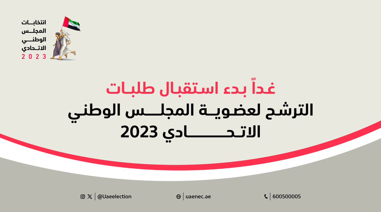 دعوة-أعضـــــــاء-الهيئــــــات-الانتخابيــة-إلى-المســـارعة-بالتسجيل-في-نظام-الهوية-الرقمية-UAE PASS--p1.jpg
