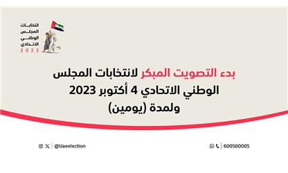 بدء التصويت المبكر لانتخابات المجلس  web@4x.png