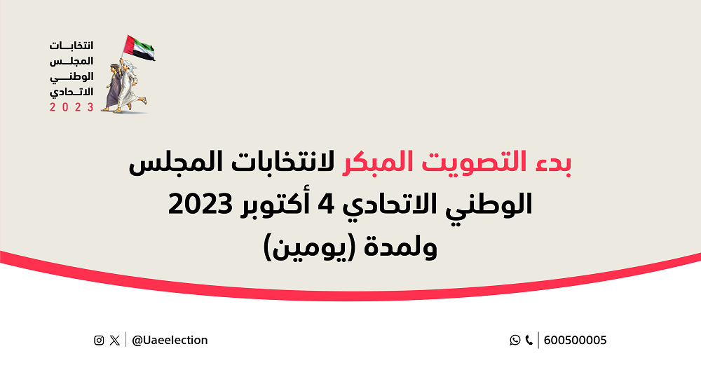 بدء التصويت المبكر لانتخابات المجلس  web@4x.png