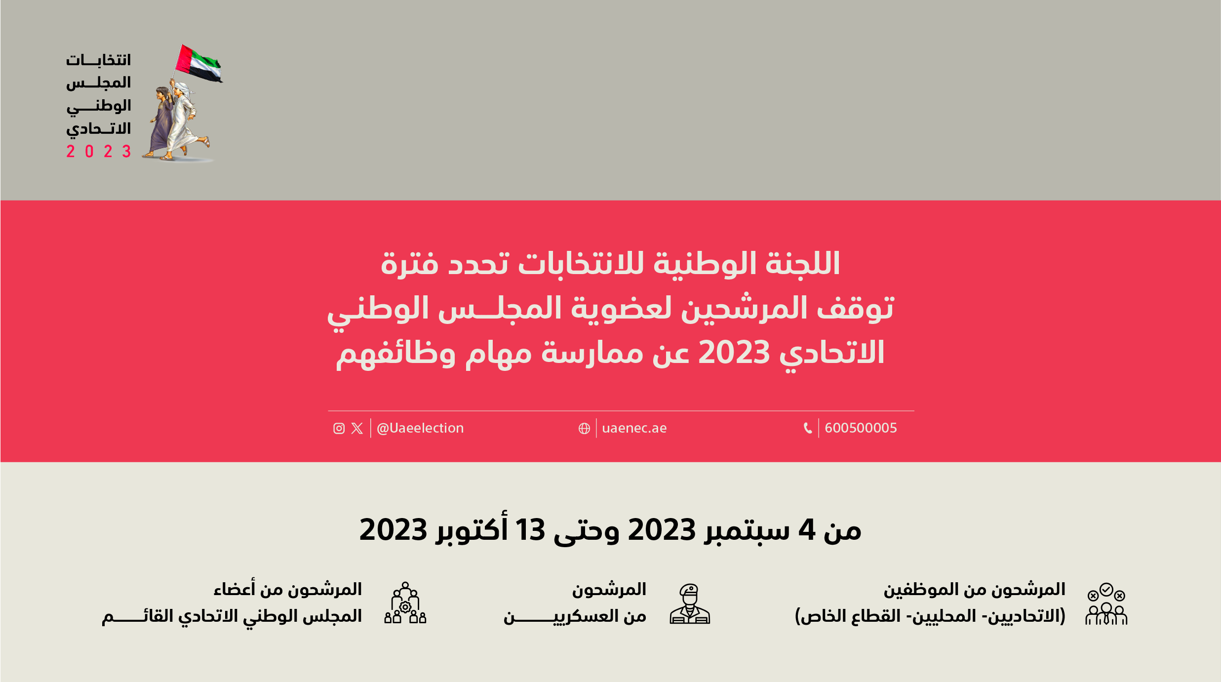 فترة توقف المرشحينWEB @2x.png