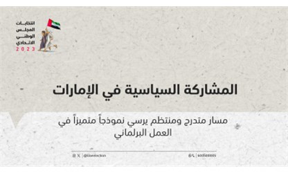 المشاركة السياسية في الإماراتWEB1-_2x.png