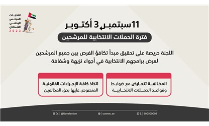 يحظر على موظفي الحكومة والجهات الرسمية والمسؤولين الحكوميين دعم أي من المرشحين أو عمل دعاية انتخابية لهم w2.png