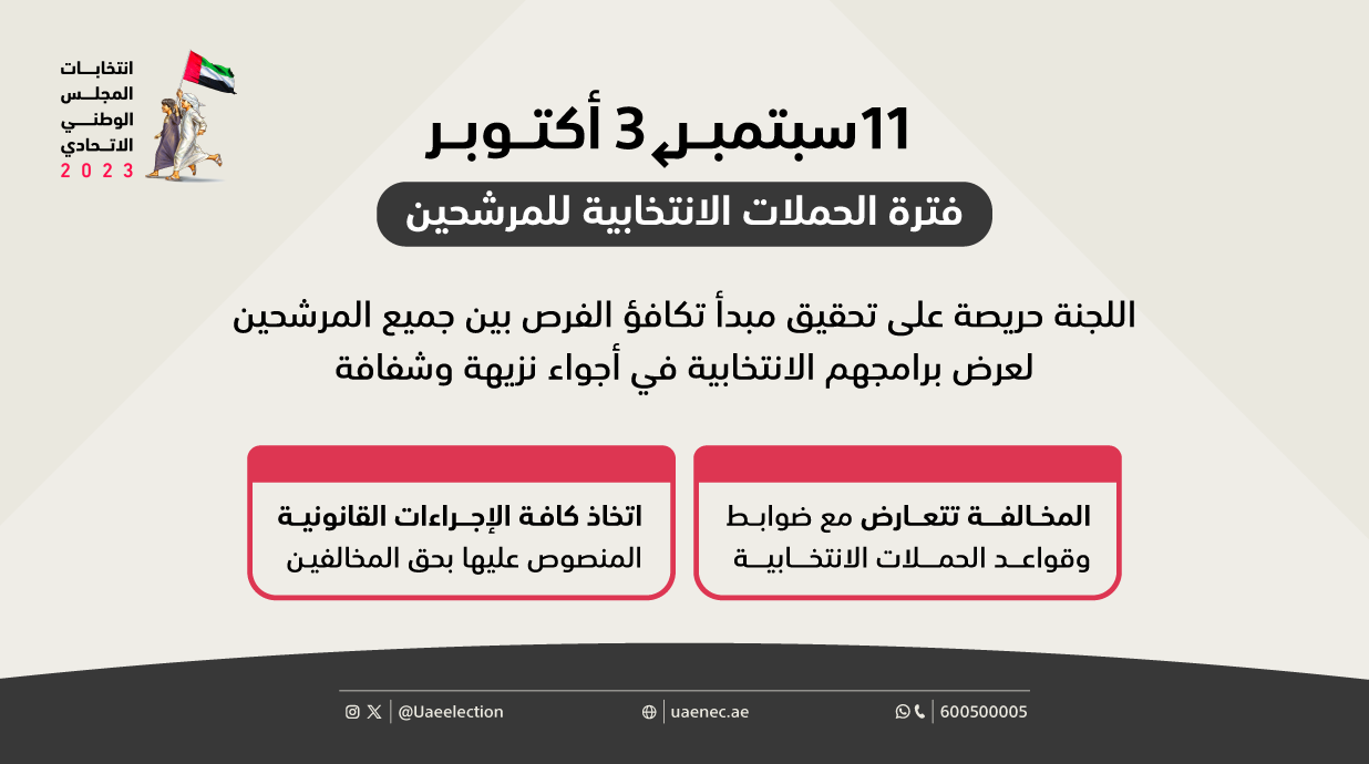 يحظر على موظفي الحكومة والجهات الرسمية والمسؤولين الحكوميين دعم أي من المرشحين أو عمل دعاية انتخابية لهم w2.png