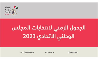 الجدول الزمني cover web (1).png