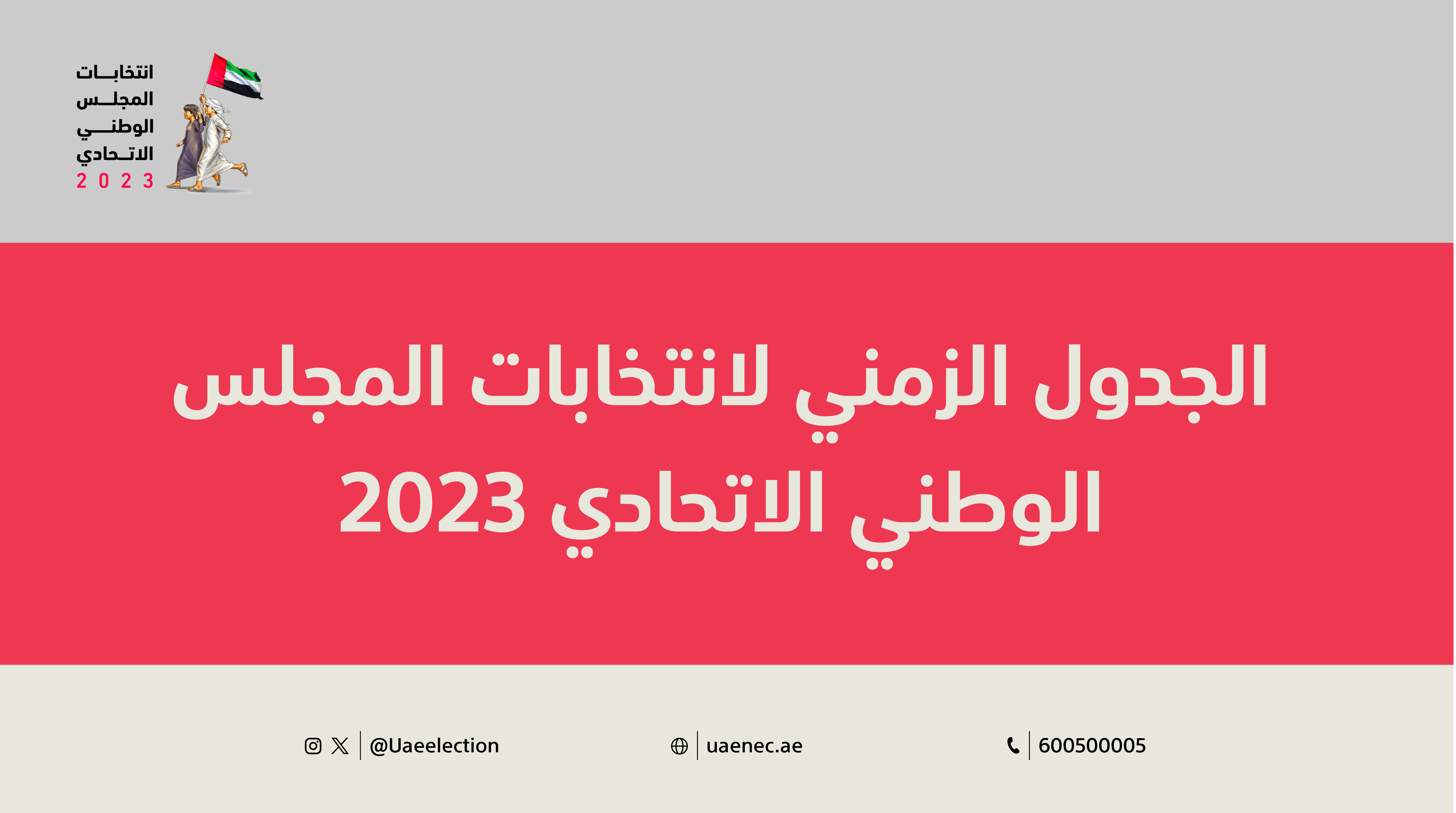 الجدول الزمني cover web (1).png